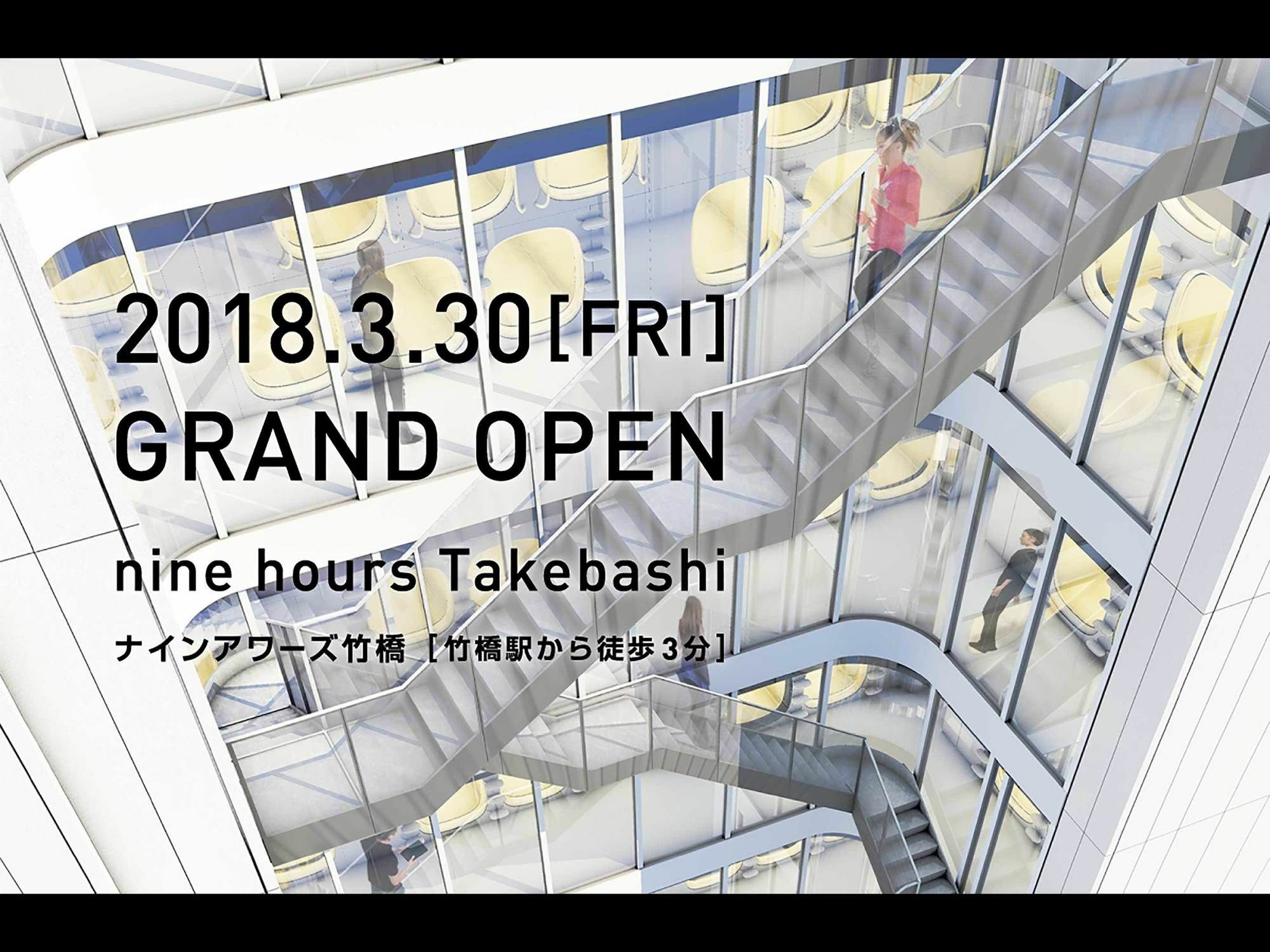 Nine Hours Otemachi-Imperial Palace Токіо Екстер'єр фото
